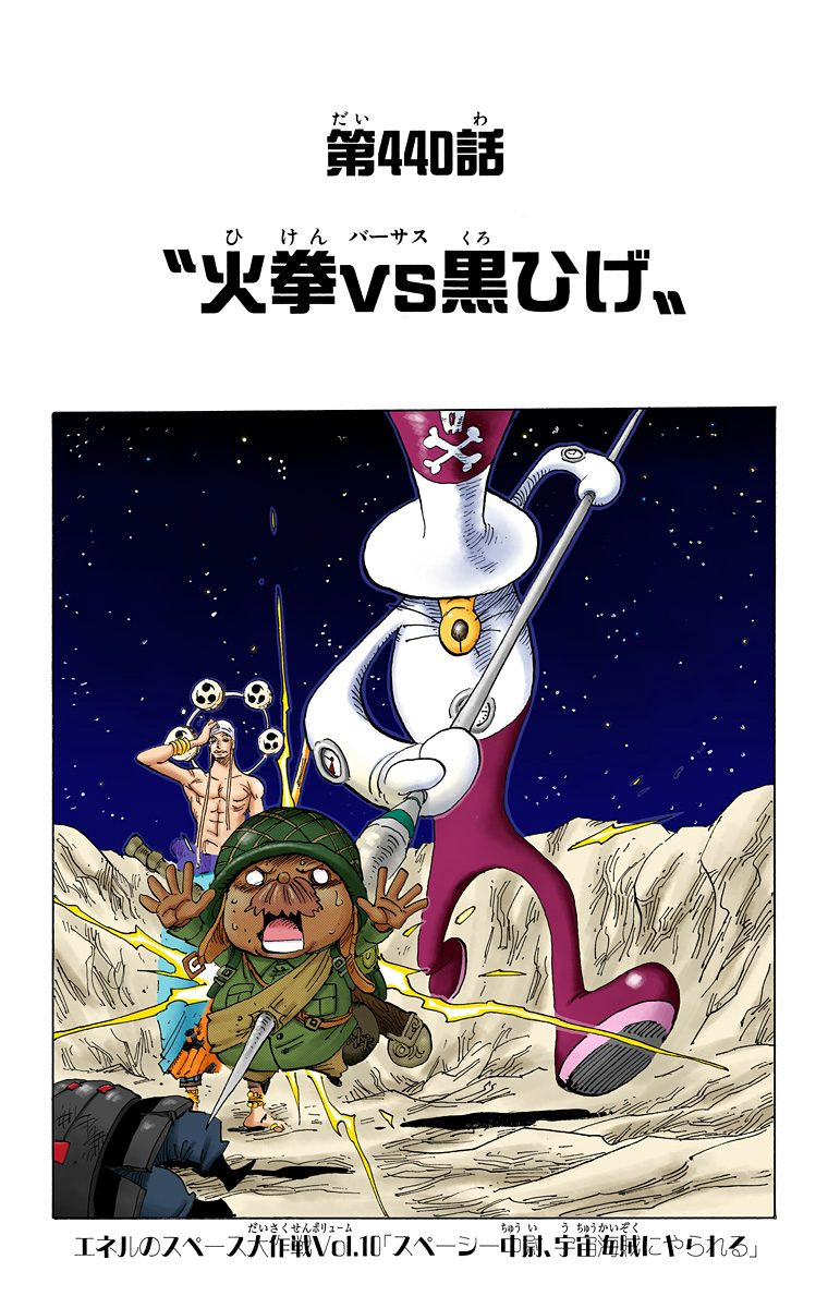 Capitulo 440 One Piece Wiki Fandom Capitulo 440 One Piece Wiki Fandom