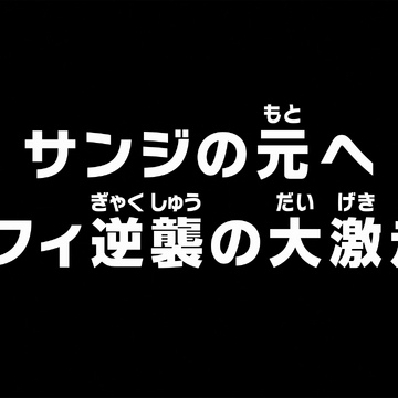 Episode 0 One Piece Wiki Fandom