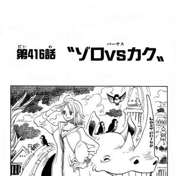 Chapter 416 One Piece Wiki Fandom Chapter 416 One Piece Wiki Fandom