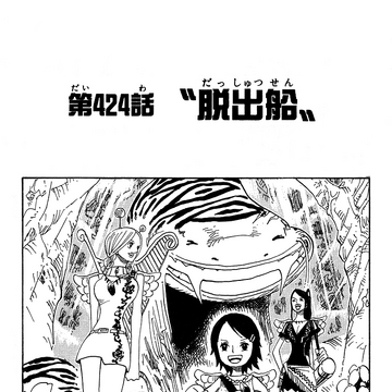 Chapter 424 One Piece Wiki Fandom