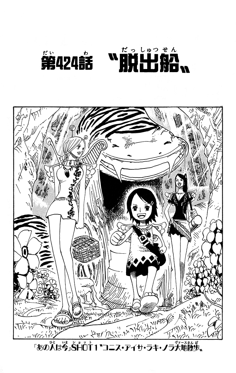 Chapter 424 One Piece Wiki Fandom