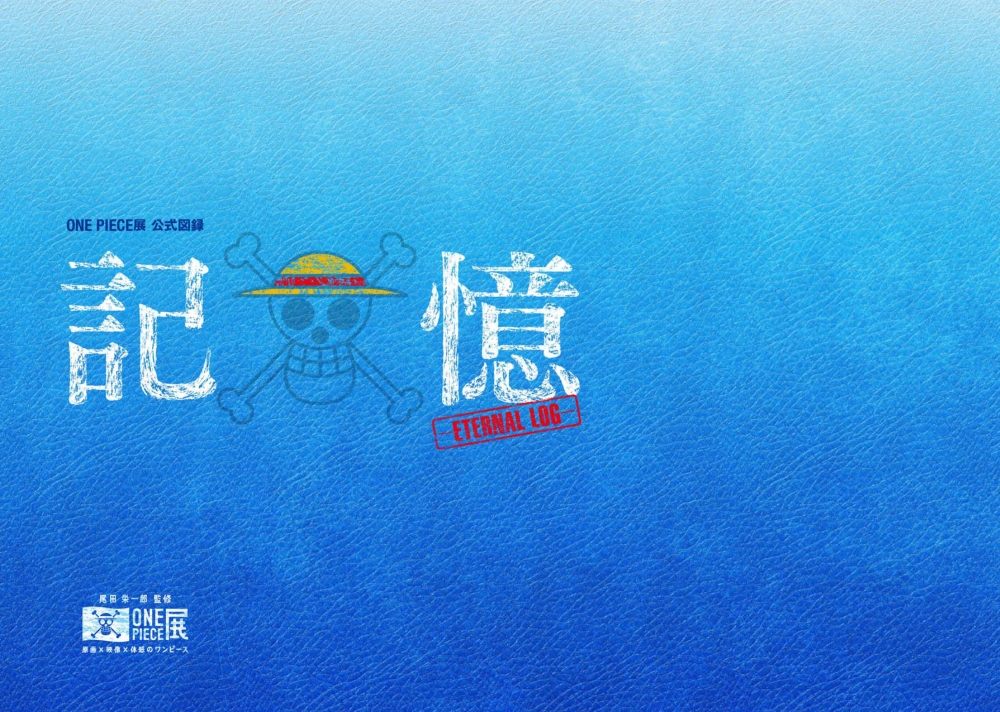 ONE PIECE展公式図録　記憶ーeternal log ONE PIECE展公式図録 記憶 ーETERNAL LOG— - メルカリ