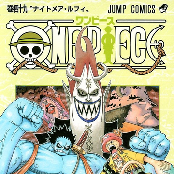 Volume 49 One Piece Wiki Fandom Volume 49 One Piece Wiki Fandom