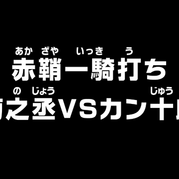 Episode 994 One Piece Wiki Fandom