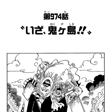 Chapter 974 One Piece Wiki Fandom