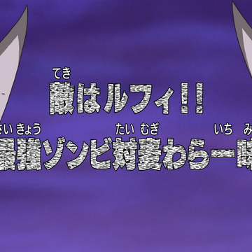 Episode 365 One Piece Wiki Fandom Episode 365 One Piece Wiki Fandom