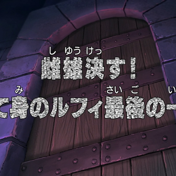 Episode 436 One Piece Wiki Fandom Episode 436 One Piece Wiki Fandom