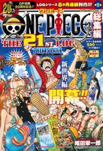 ONE PIECE 総集編 THE 1ST LOG／尾田 栄一郎 | 集英社コミック