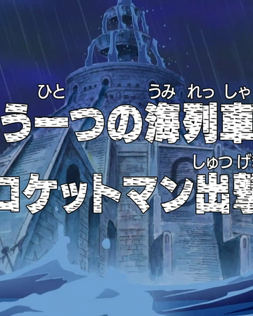 episode 255 one piece wiki fandom