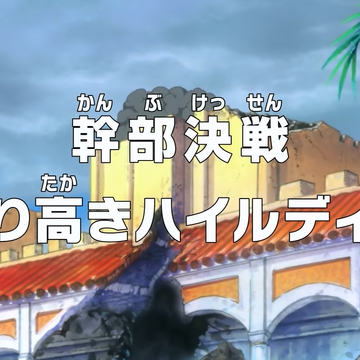 Episode 709 One Piece Wiki Fandom Episode 709 One Piece Wiki Fandom