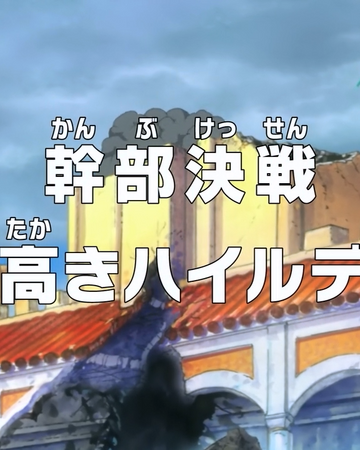 Episode 709 One Piece Wiki Fandom Episode 709 One Piece Wiki Fandom