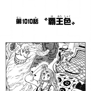 Chapter 1010 One Piece Wiki Fandom