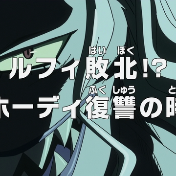 Episode 562 One Piece Wiki Fandom Episode 562 One Piece Wiki Fandom