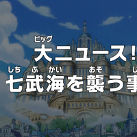 Episode 957 One Piece Wiki Fandom Episode 957 One Piece Wiki Fandom