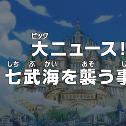 Category Season One Piece Wiki Fandom Category Season One Piece Wiki Fandom