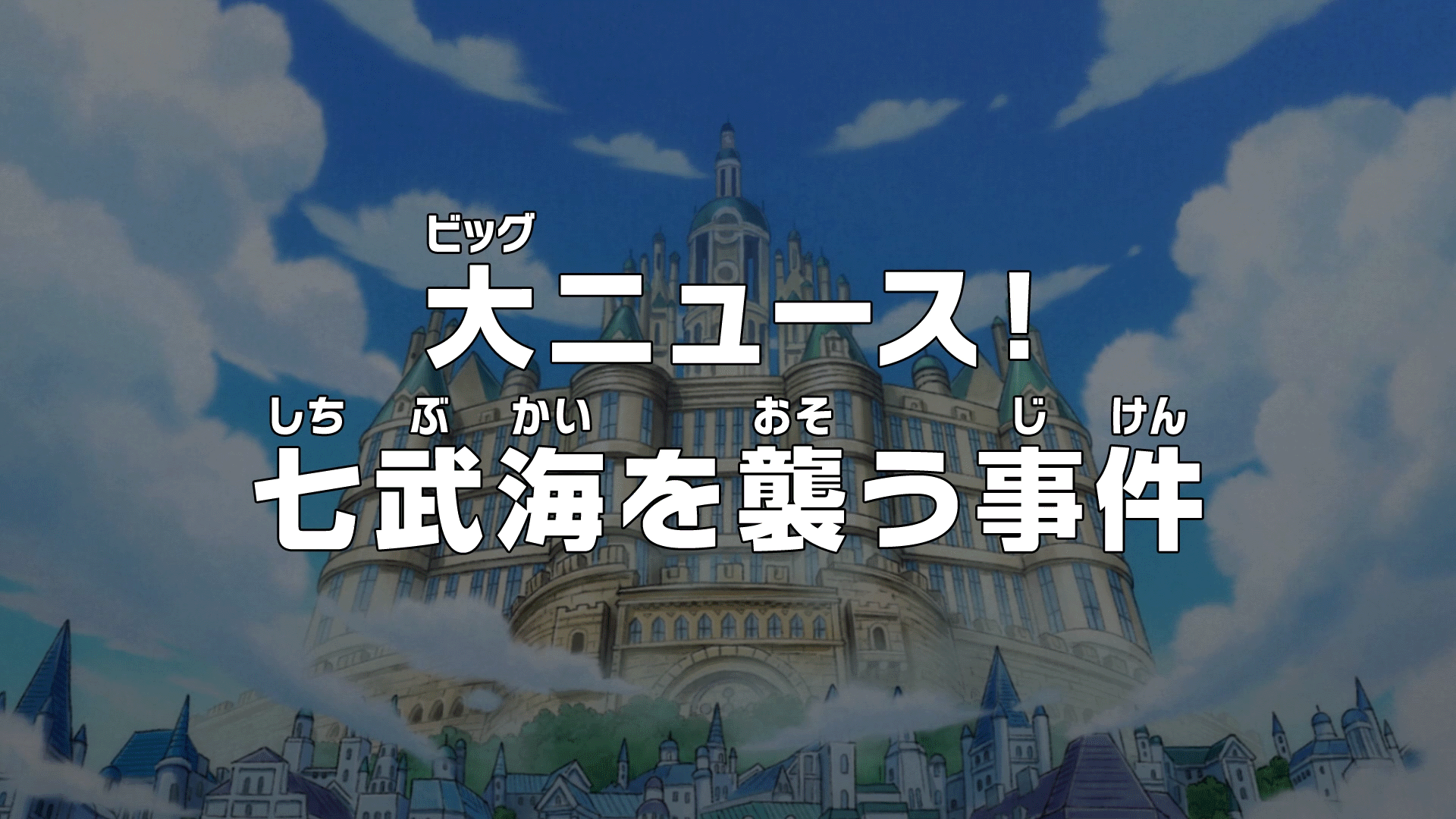 One Piece Episode 1015 - Mobile Abyss