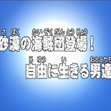 Episode 98 One Piece Wiki Fandom Episode 98 One Piece Wiki Fandom
