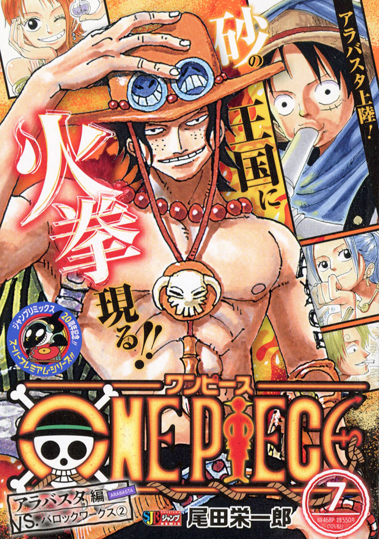 Shueisha Jump Remix | One Piece Wiki | Fandom