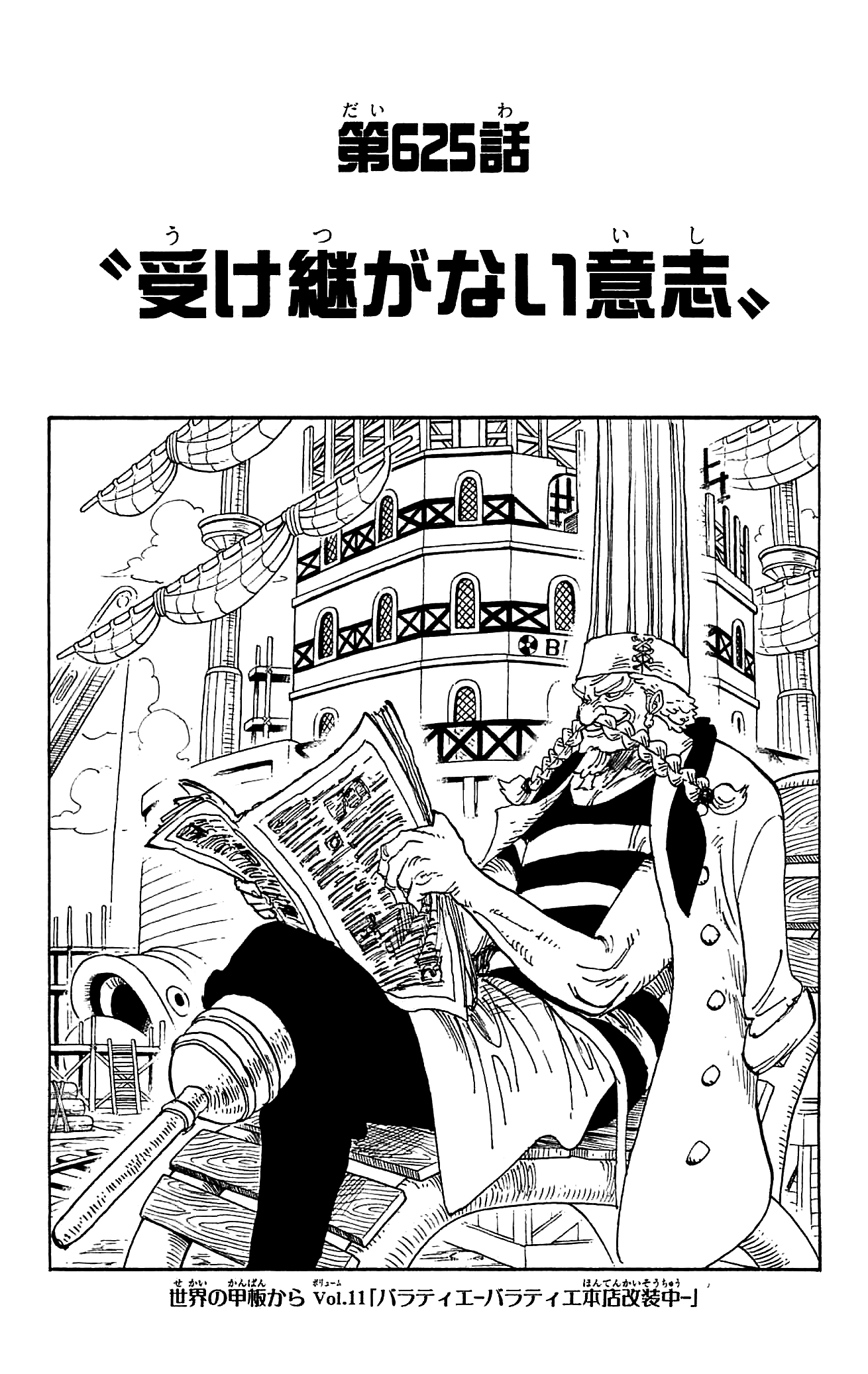 Chapitre 625 One Piece Encyclopedie Fandom