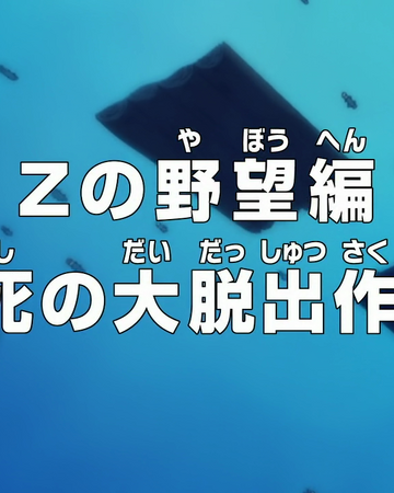 Episode 577 One Piece Wiki Fandom
