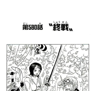 Chapter 580 One Piece Wiki Fandom