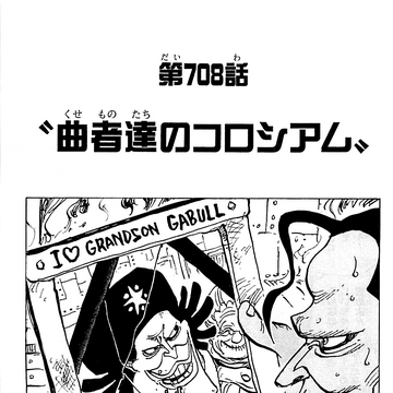 Chapter 708 One Piece Wiki Fandom