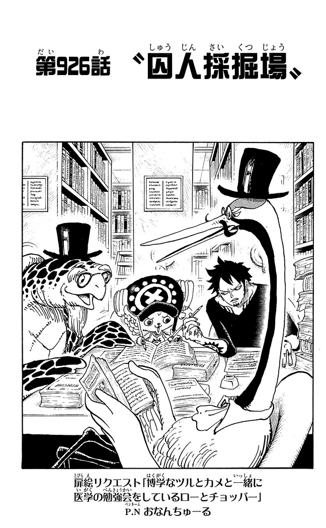 Chapter 926 One Piece Wiki Fandom