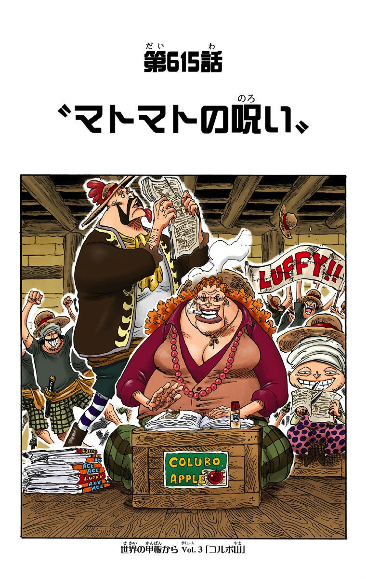 Capitulo 615 One Piece Wiki Fandom Capitulo 615 One Piece Wiki Fandom