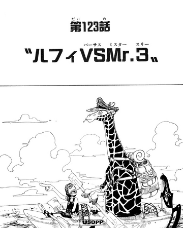 Chapter 123 One Piece Wiki Fandom
