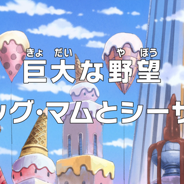 Episode 795 One Piece Wiki Fandom Episode 795 One Piece Wiki Fandom