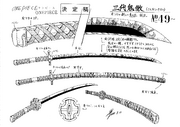三代鬼徹| 航海王wiki | Fandom