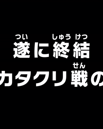Episode 871 One Piece Encyclopedie Fandom Episode 871 One Piece Encyclopedie Fandom