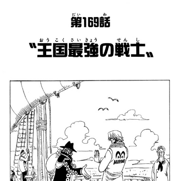Chapter 169 One Piece Wiki Fandom