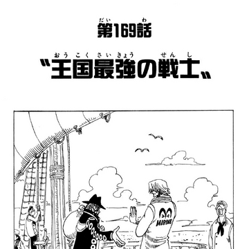 Chapter 169 One Piece Wiki Fandom Chapter 169 One Piece Wiki Fandom