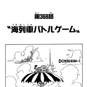 Chapter 368 One Piece Wiki Fandom Chapter 368 One Piece Wiki Fandom