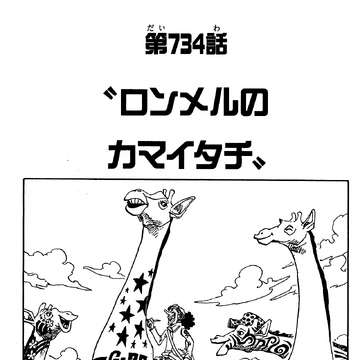 Chapter 734 One Piece Wiki Fandom