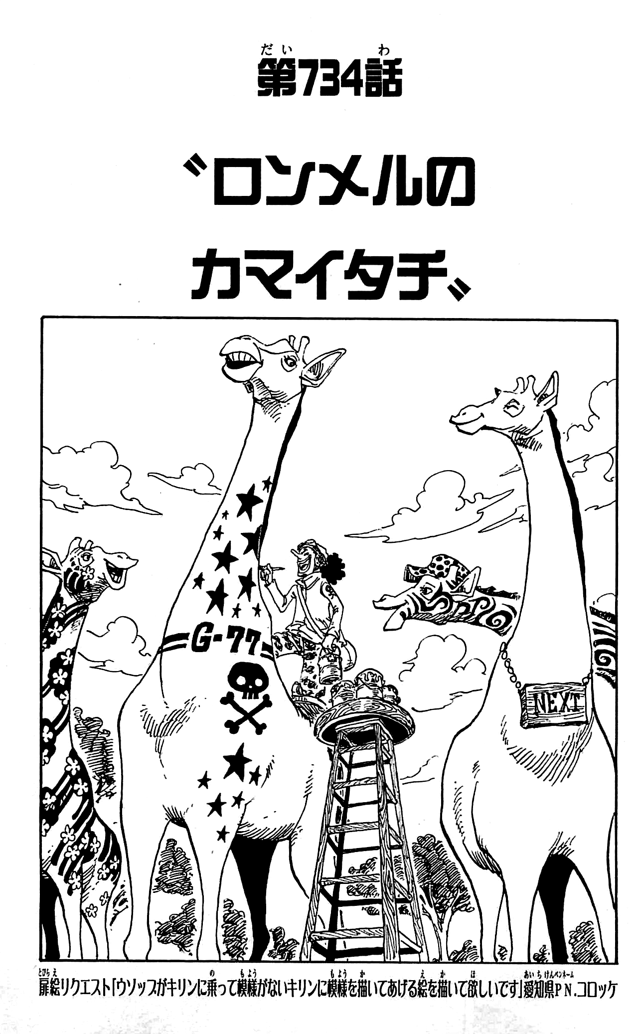 Chapter 734 One Piece Wiki Fandom