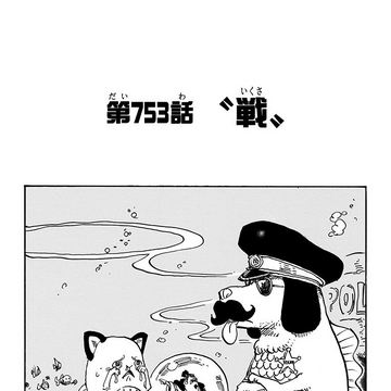 Chapter 753 One Piece Wiki Fandom Chapter 753 One Piece Wiki Fandom