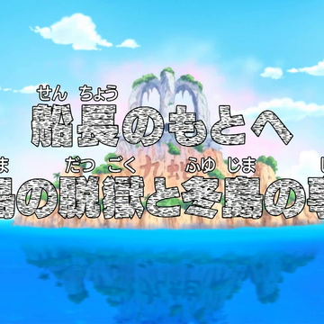 Episode 508 One Piece Wiki Fandom Episode 508 One Piece Wiki Fandom