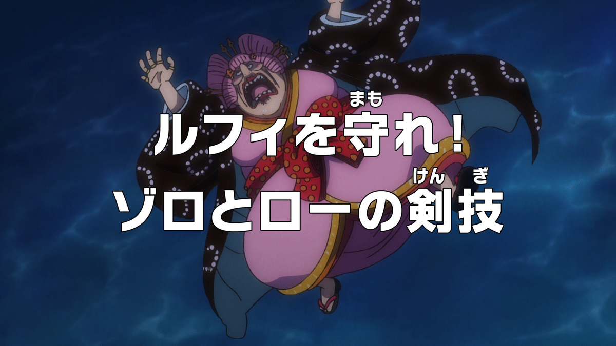 OROJAPAN on X: #ONEPIECE EP 1015 No comment❤️
