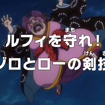 Episode 1027 One Piece Wiki Fandom