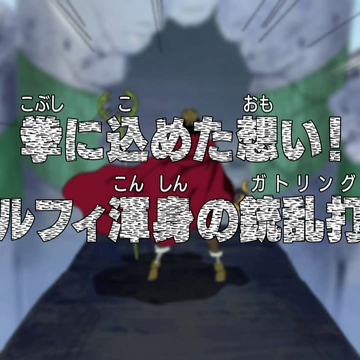 Episode 309 One Piece Wiki Fandom Episode 309 One Piece Wiki Fandom