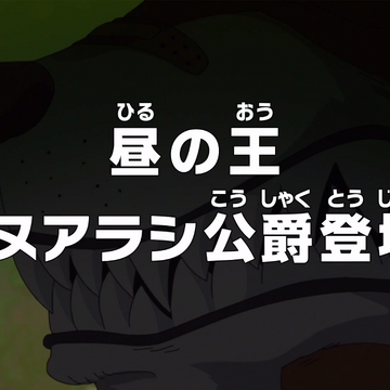 Episode 758 One Piece Wiki Fandom Episode 758 One Piece Wiki Fandom