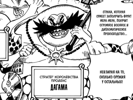 Дагама в манге.