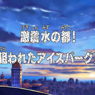 Episode 237 One Piece Wiki Fandom Episode 237 One Piece Wiki Fandom