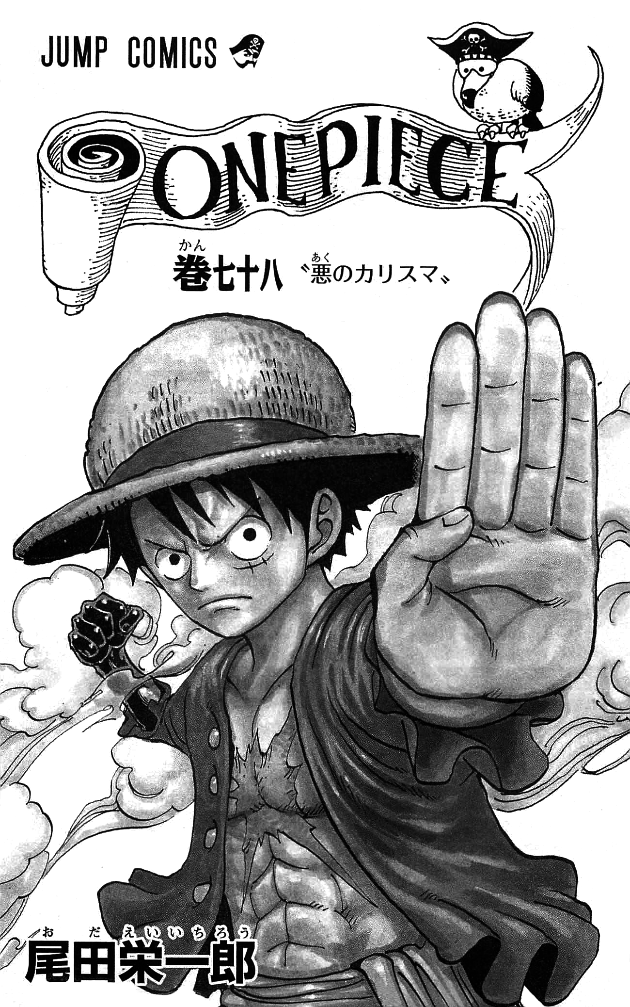 Volume 78 One Piece Wiki Fandom