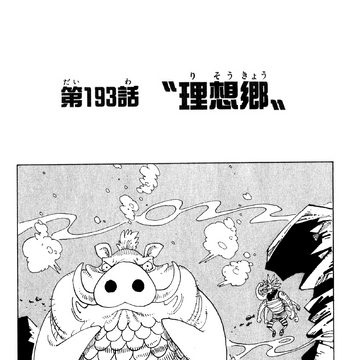 Chapter 193 One Piece Wiki Fandom