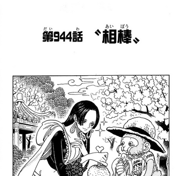 Chapter 944 One Piece Wiki Fandom