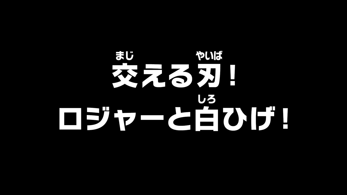 ワンピース Episode 965 | One Piece Wiki | Fandom