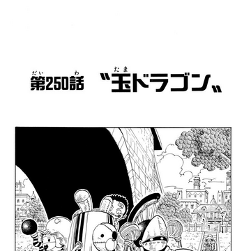 Chapter 250 One Piece Wiki Fandom